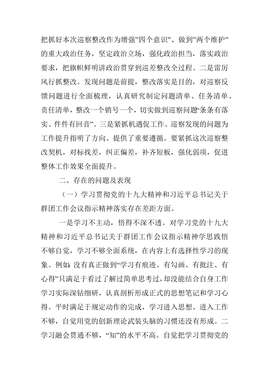 XXX团委党支部巡察整改专题组织生活会个人对照检查材料.docx_第2页