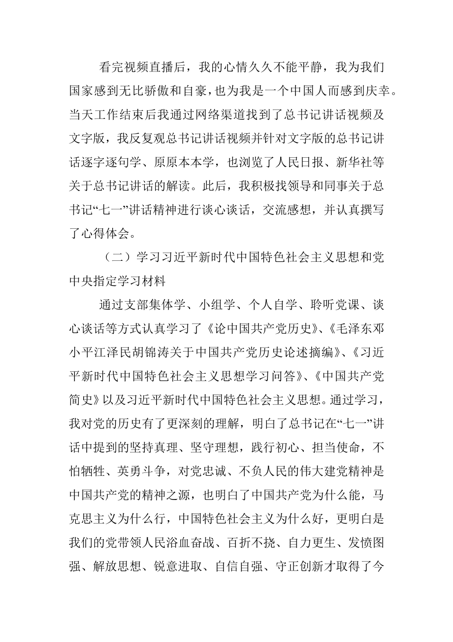 党史学习教育组织生活会个人对照检查材料剖析.docx_第2页