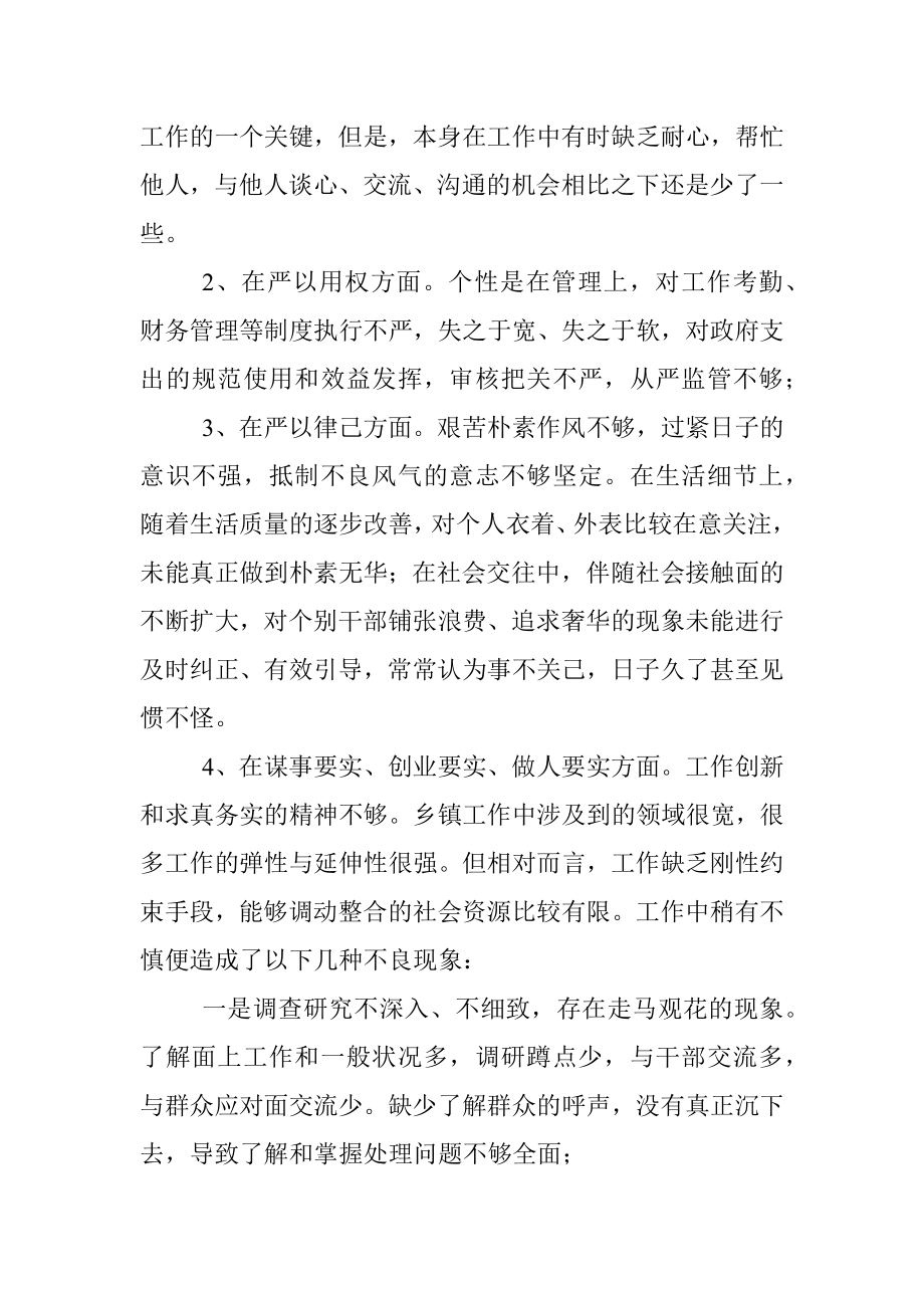 乡镇领导干部民主生活会发言材料.docx_第2页