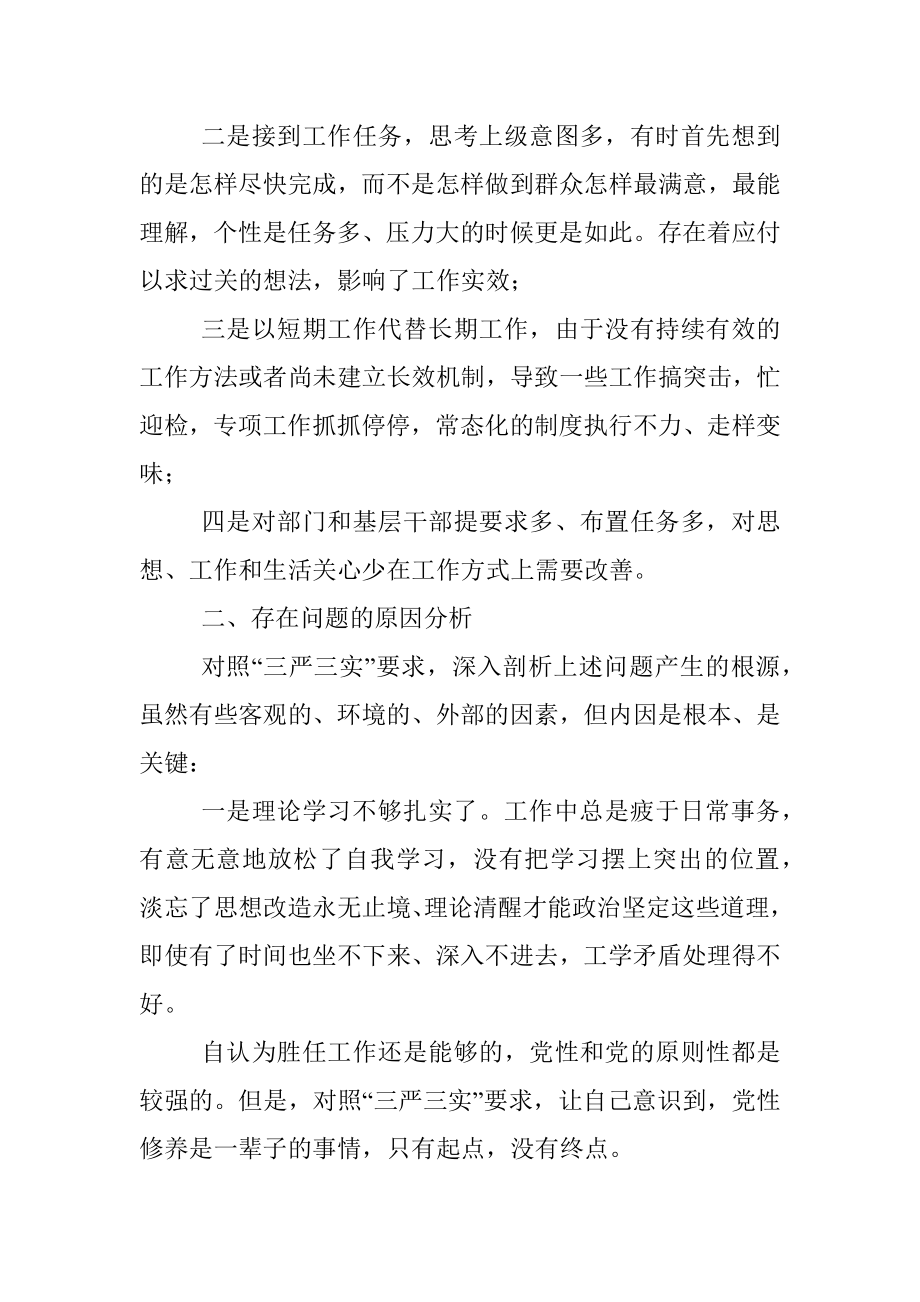 乡镇领导干部民主生活会发言材料.docx_第3页