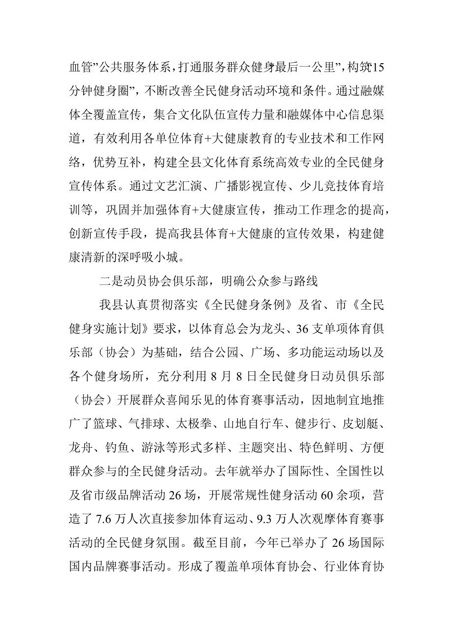 在省体育局工作调研座谈会上的报告材料.docx_第2页