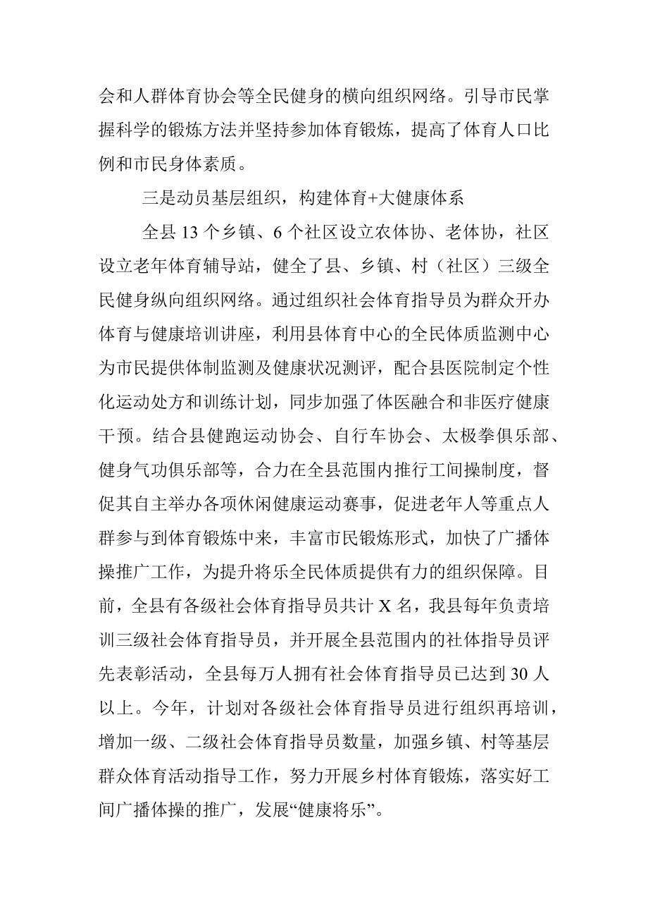 在省体育局工作调研座谈会上的报告材料.docx_第3页