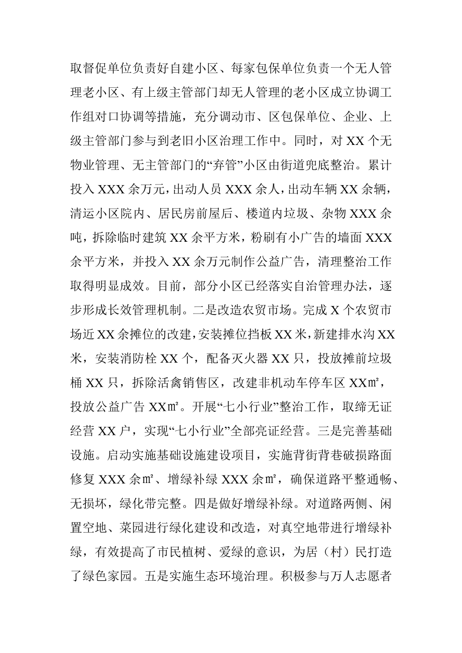 城乡人居环境专项整治汇报材料.docx_第2页