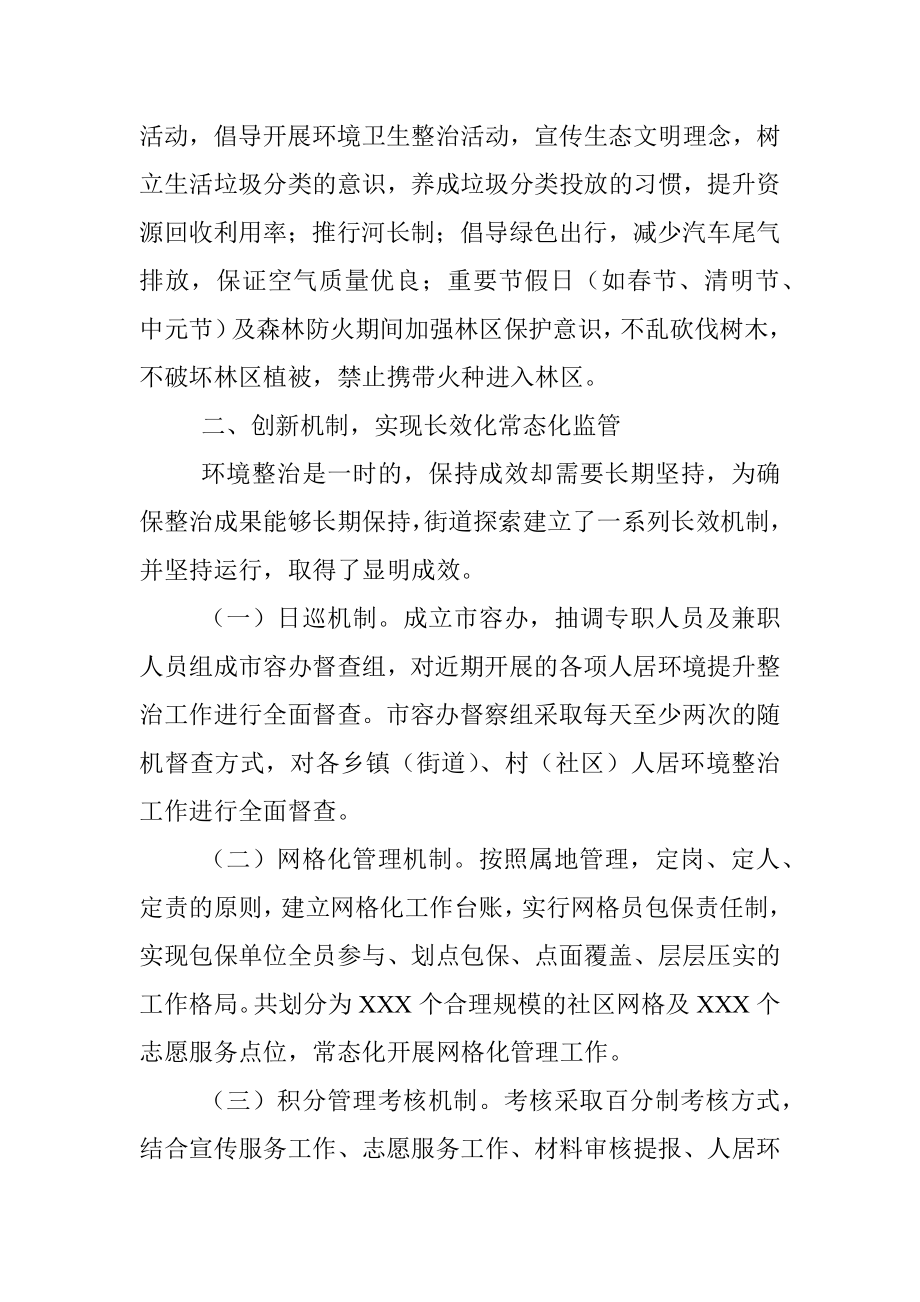 城乡人居环境专项整治汇报材料.docx_第3页