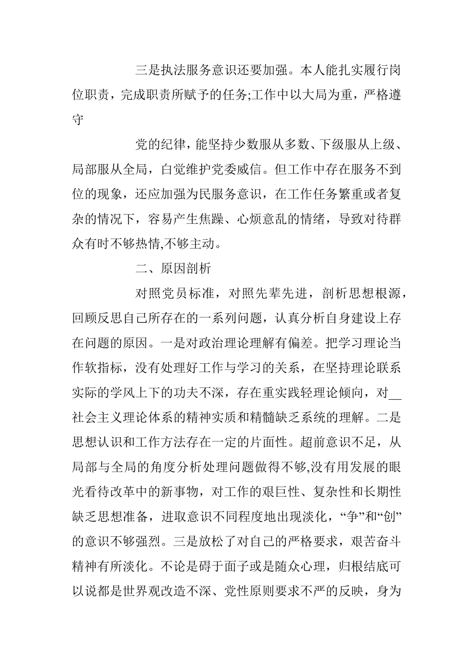 消防大队教导员专题民主生活会个人剖析材料.docx_第2页