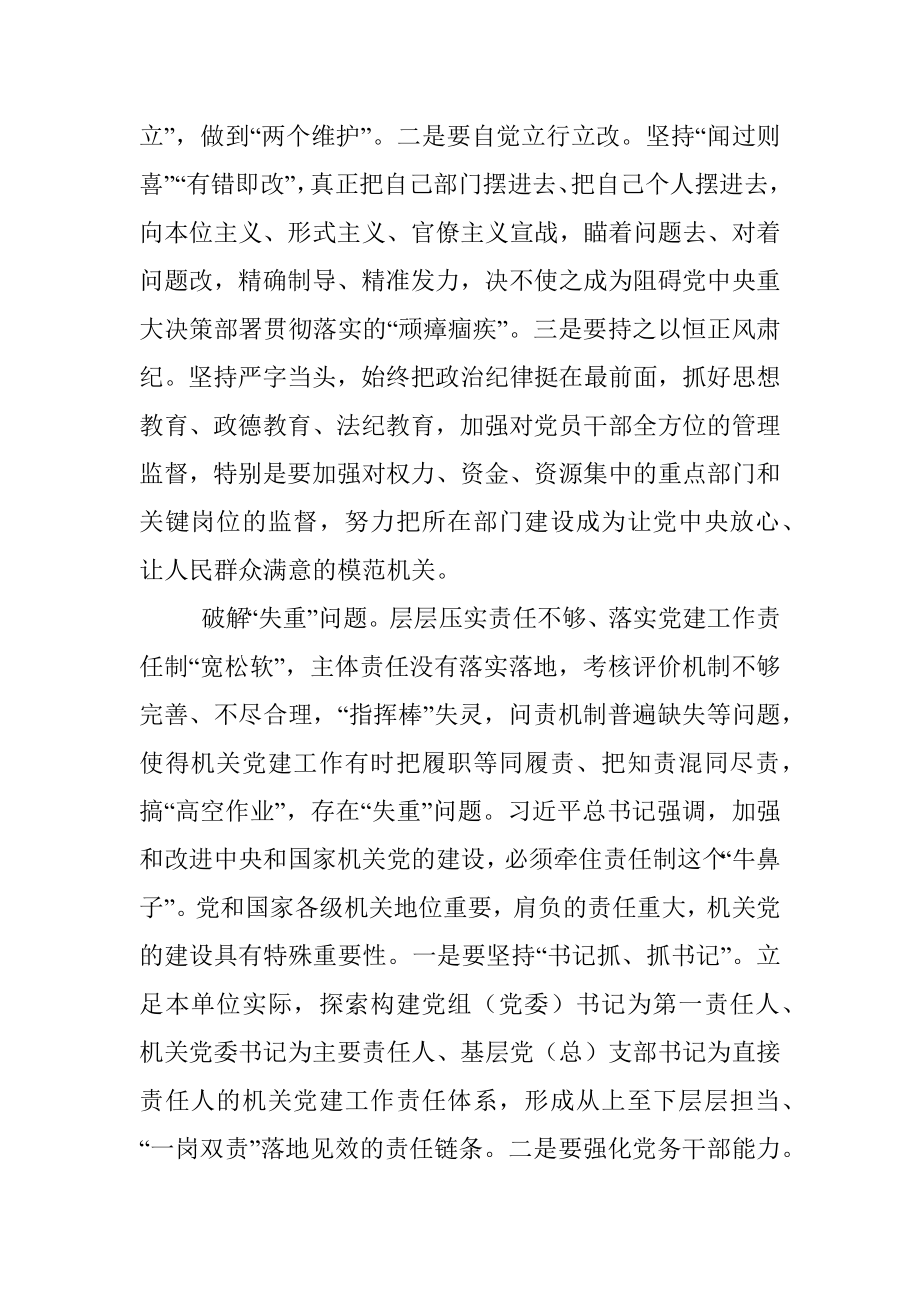 破解机关党建难题发言材料.docx_第3页