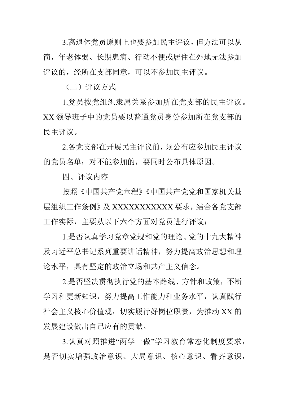 评议党员全套材料（上传）.docx_第2页