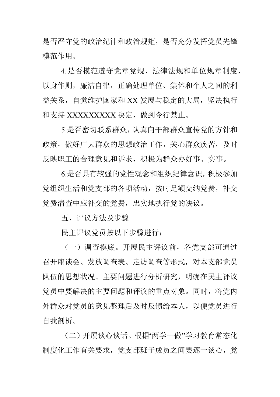 评议党员全套材料（上传）.docx_第3页