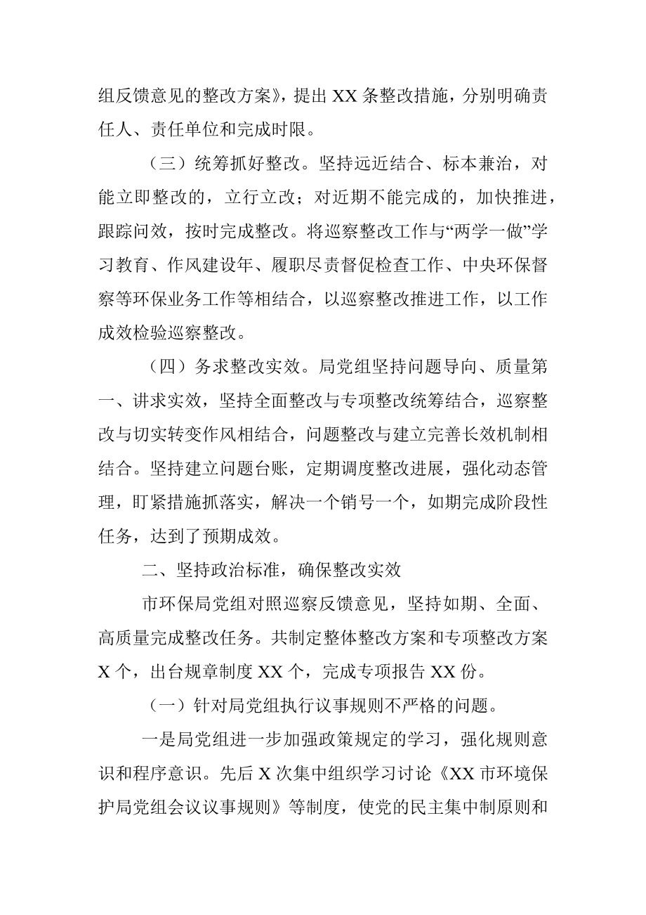 中共XX市环境保护局党组关于巡察反馈整改情况报告.docx_第2页