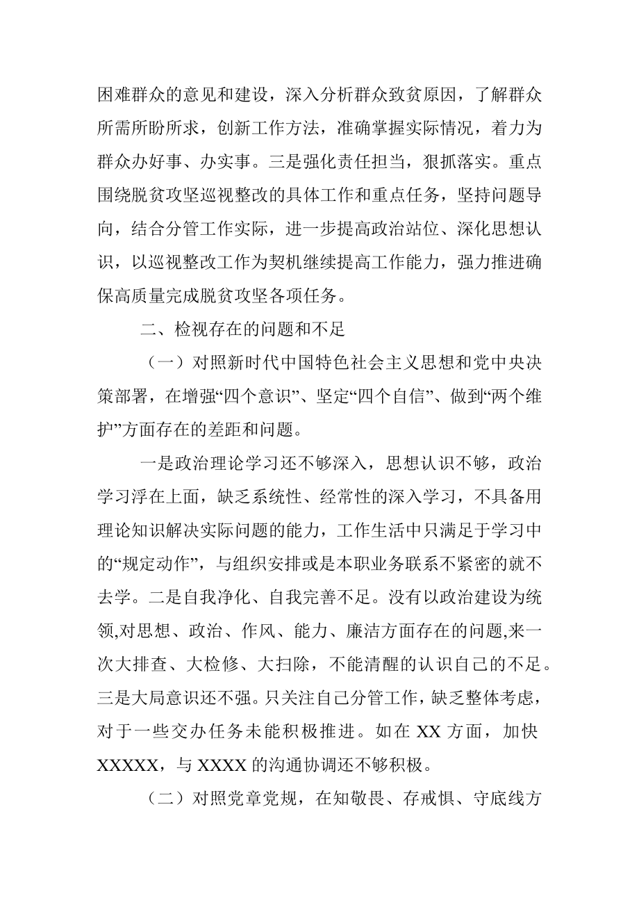 党员领导干部检视剖析材料.docx_第2页