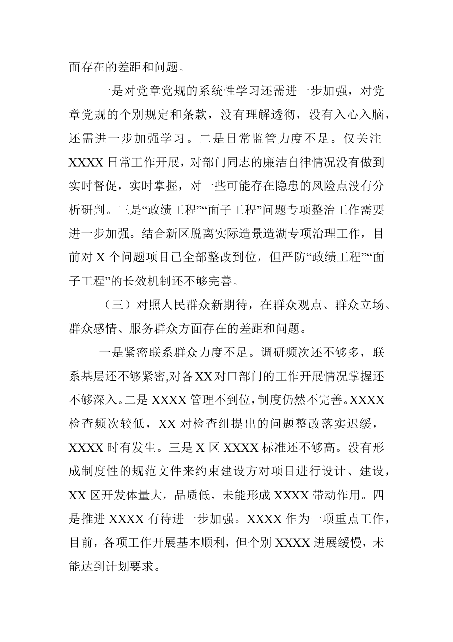 党员领导干部检视剖析材料.docx_第3页