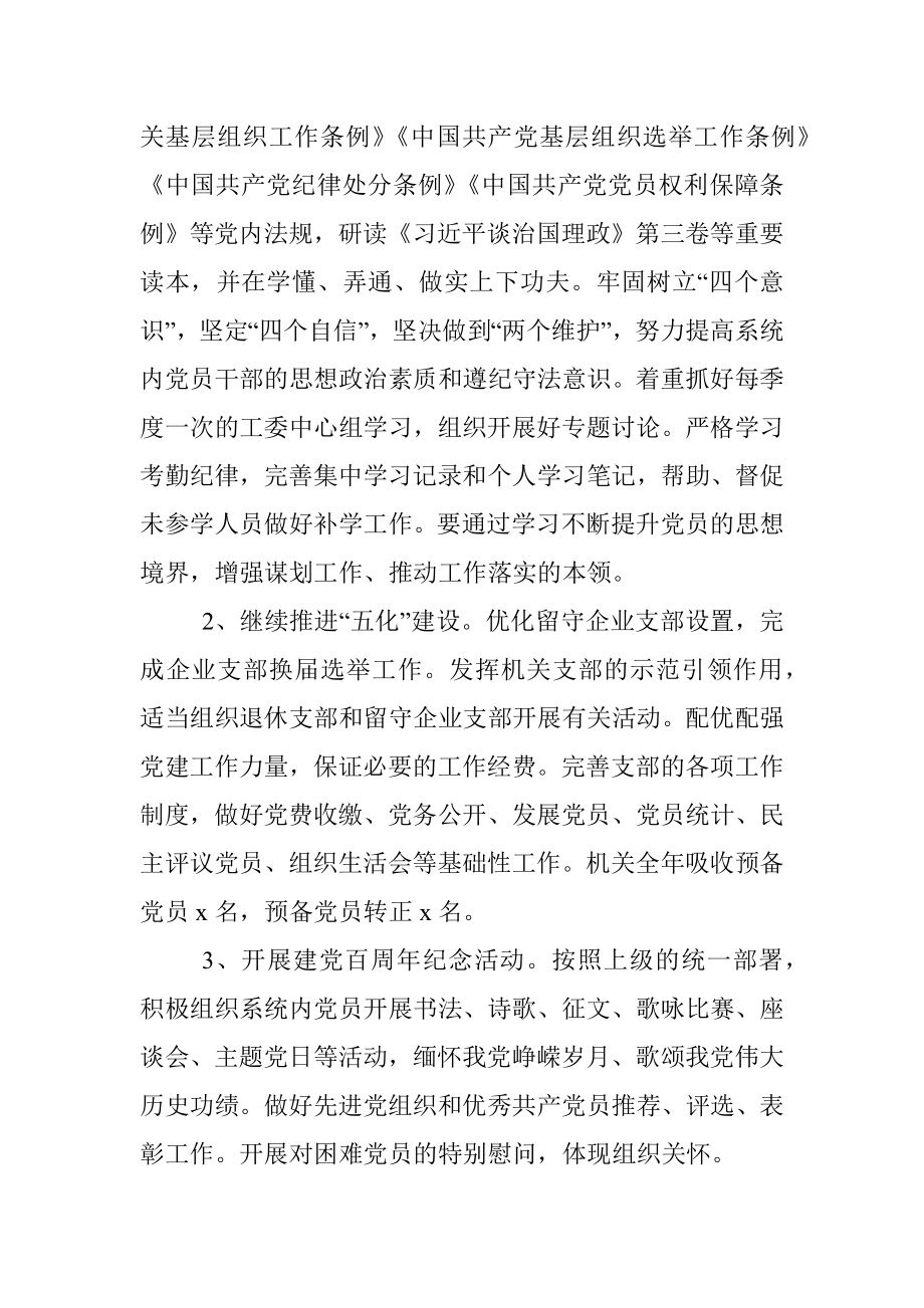 党建计划2021年党建工作计划范文.docx_第2页