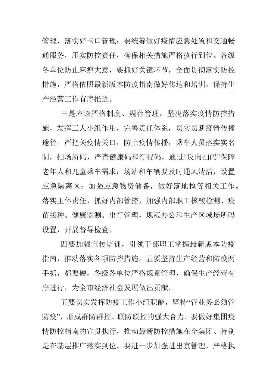 疫情防控督导专题会议发言材料.docx_第2页