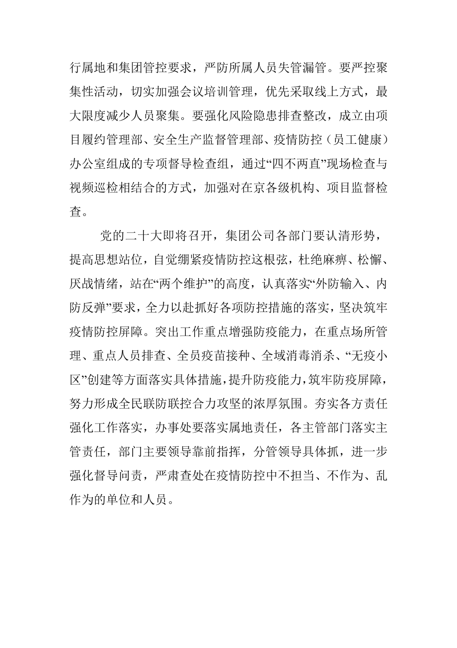 疫情防控督导专题会议发言材料.docx_第3页