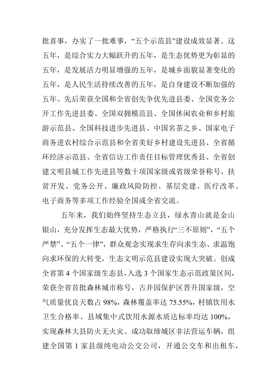 在中国共产党岳西县第十四次代表大会上的报告.docx_第2页