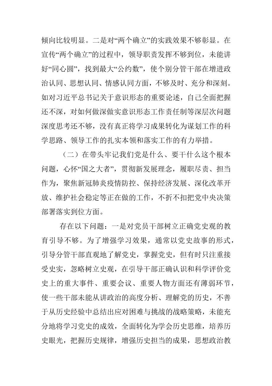 市委常委、宣传部长党史学习教育民主生活会对照检查提纲.docx_第2页