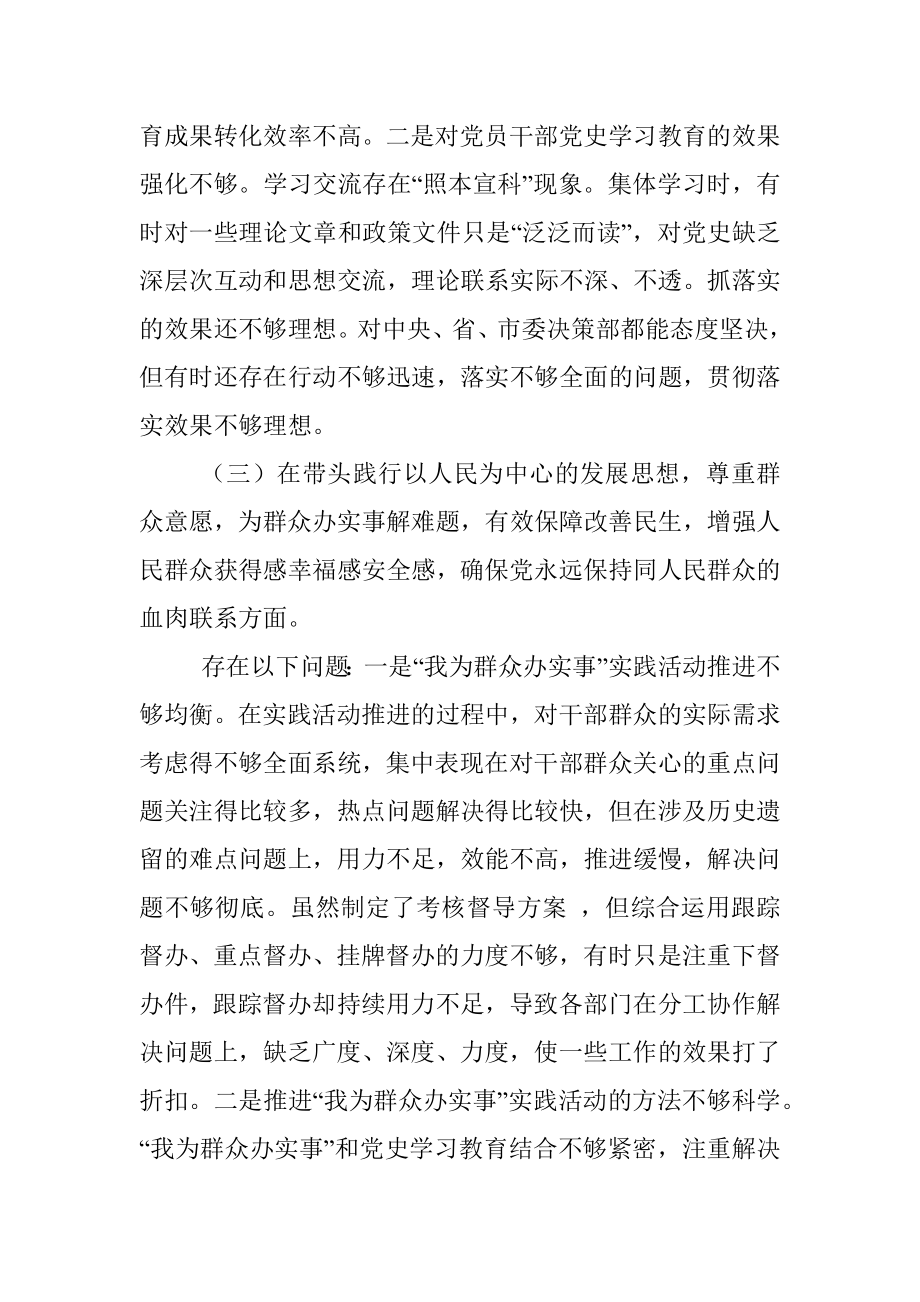 市委常委、宣传部长党史学习教育民主生活会对照检查提纲.docx_第3页