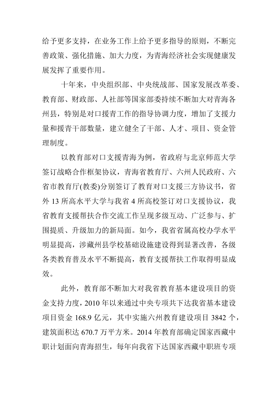 公文材料：扬帆需劲风 远航聚合力——中央国家机关对口援青综述.docx_第2页