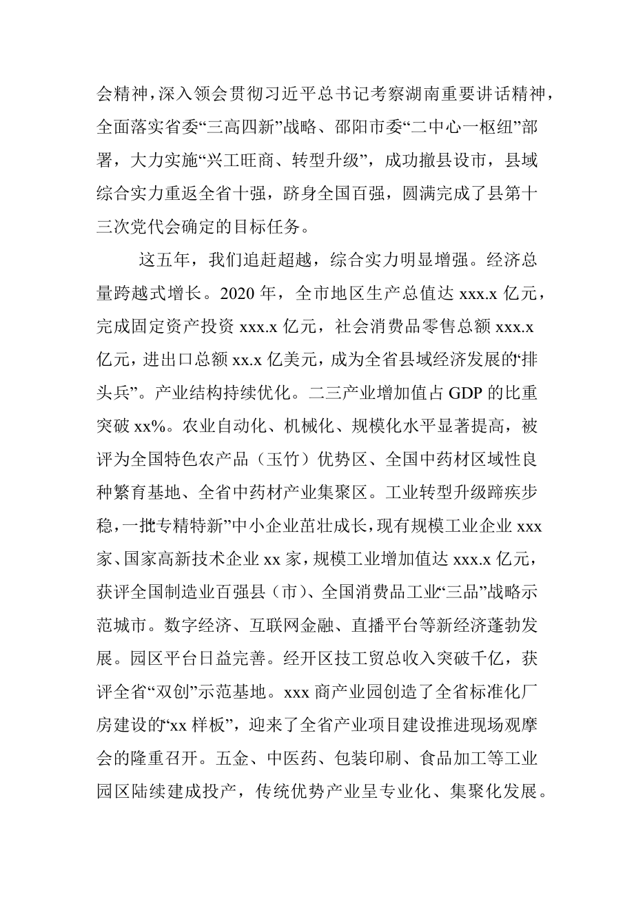 市委书记在中国共产党xx市代表大会上的报告（党代会报告）_5.docx_第2页