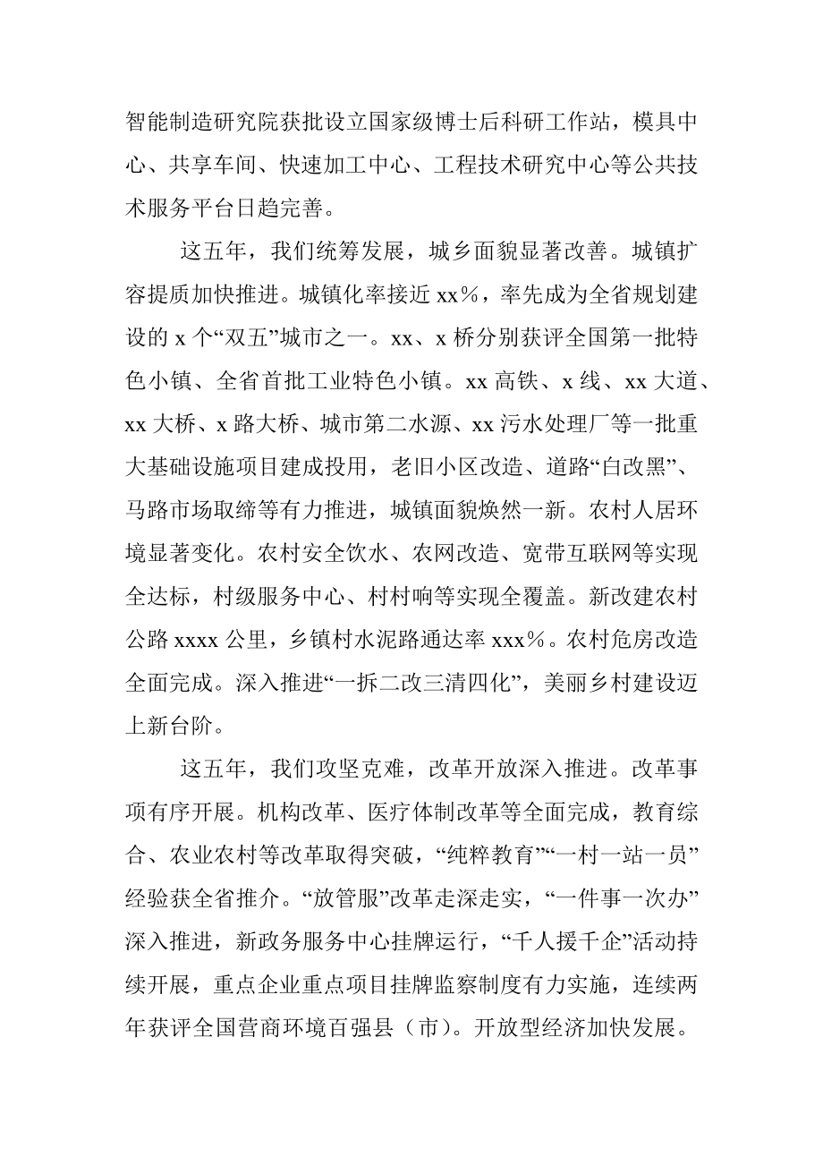 市委书记在中国共产党xx市代表大会上的报告（党代会报告）_5.docx_第3页