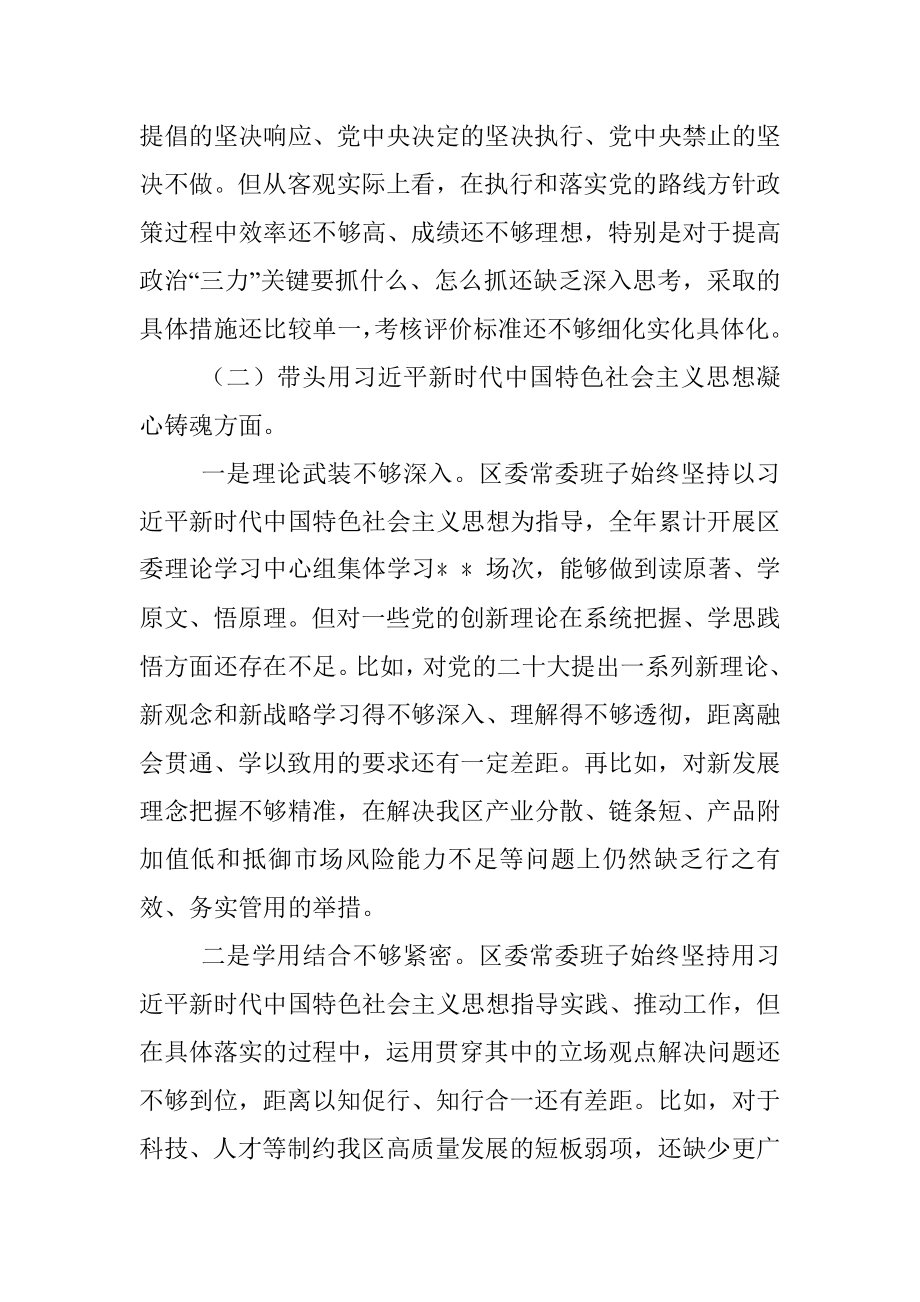 区委常委班子六个带头民主生活会对照检查材料_1.docx_第2页