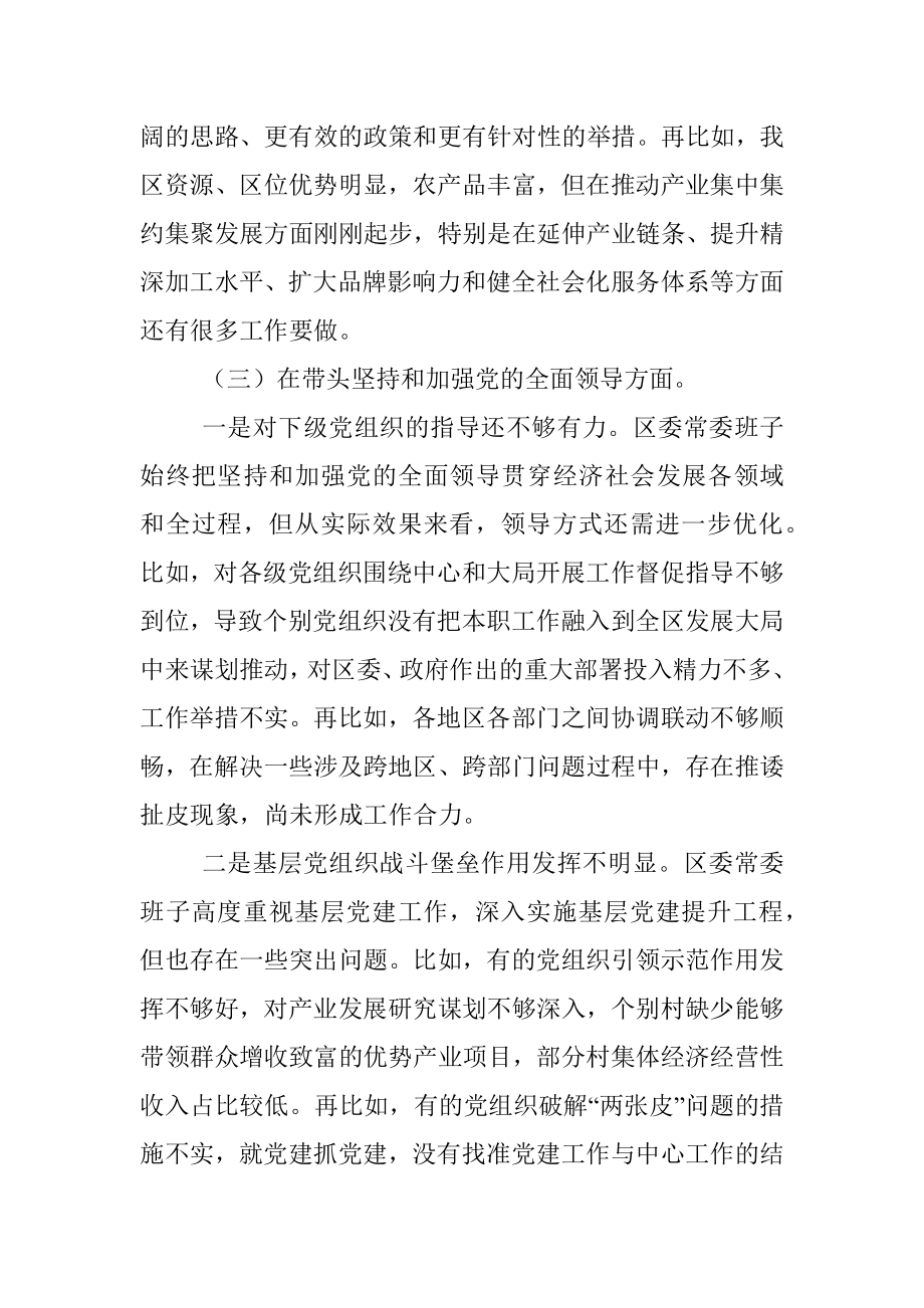 区委常委班子六个带头民主生活会对照检查材料_1.docx_第3页