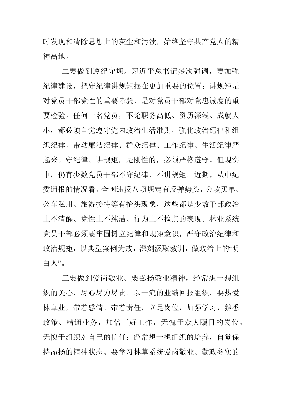 林草系统部门建设研讨发言材料.docx_第2页