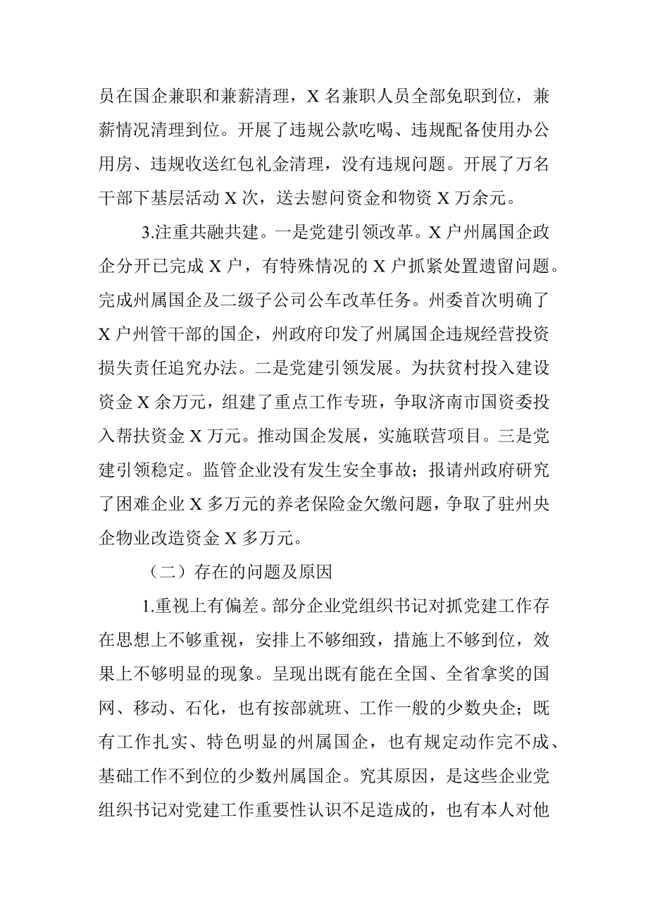 抓基层党建和落实意识形态工作责任制述职报告.docx_第2页