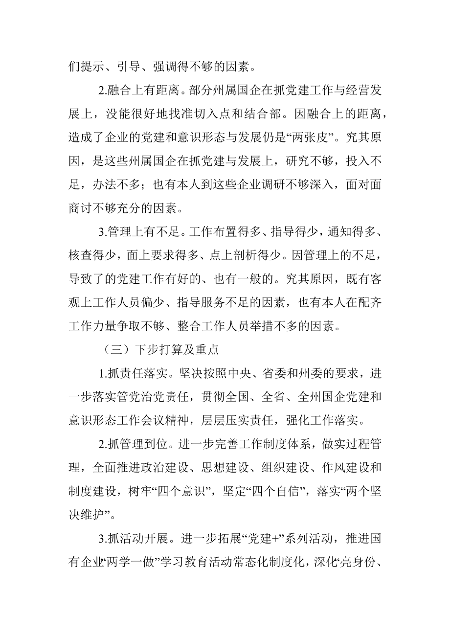 抓基层党建和落实意识形态工作责任制述职报告.docx_第3页