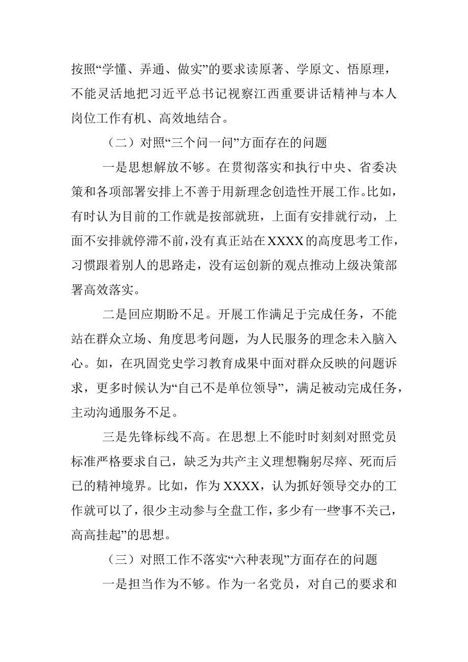 2022年狠抓工作落实专题组织生活会个人对照检查材料（三）.docx_第2页