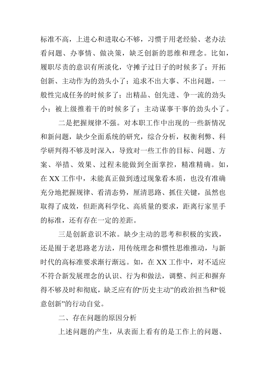 2022年狠抓工作落实专题组织生活会个人对照检查材料（三）.docx_第3页