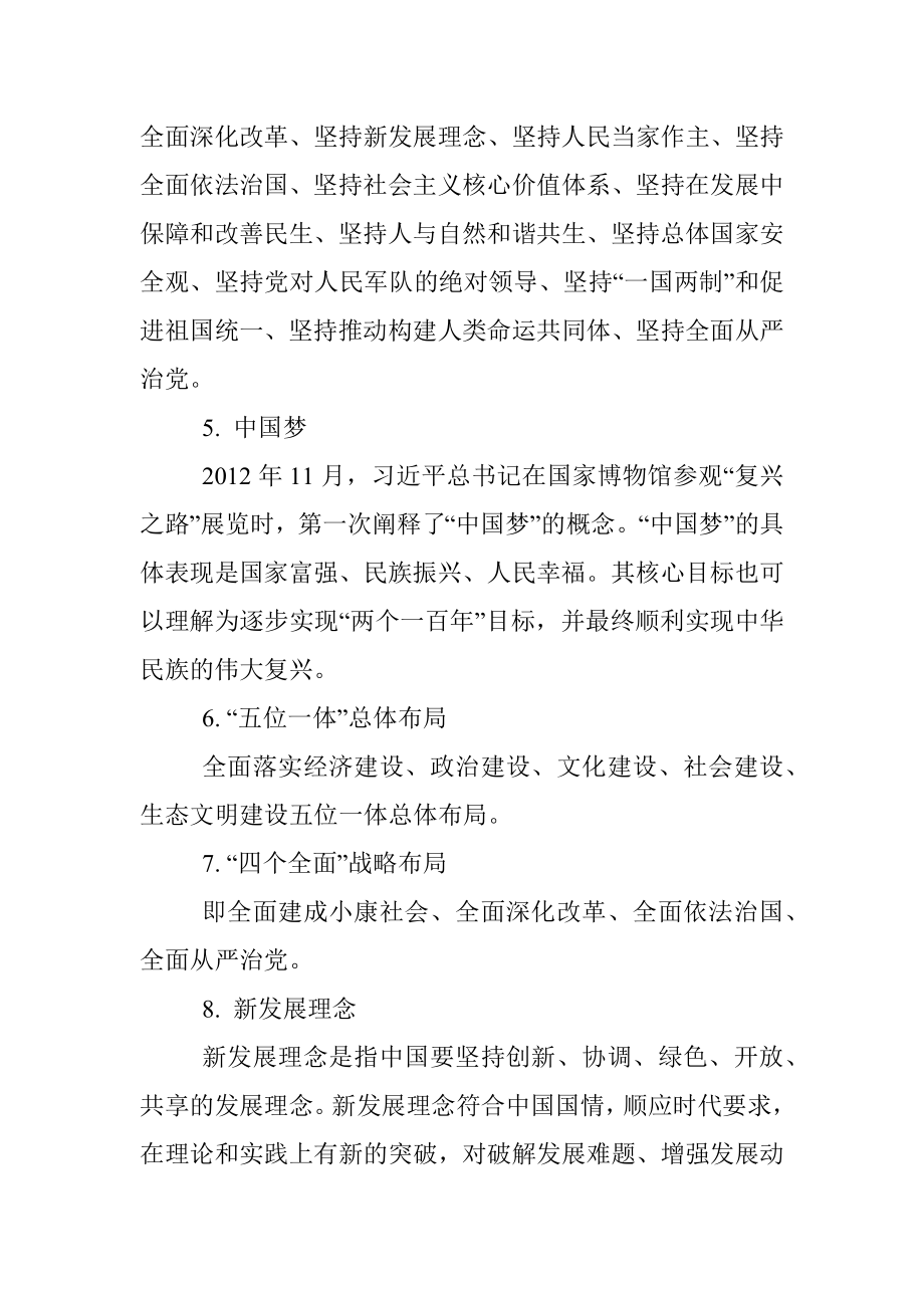 十九大报告学习专用词典（11-8）.docx_第2页