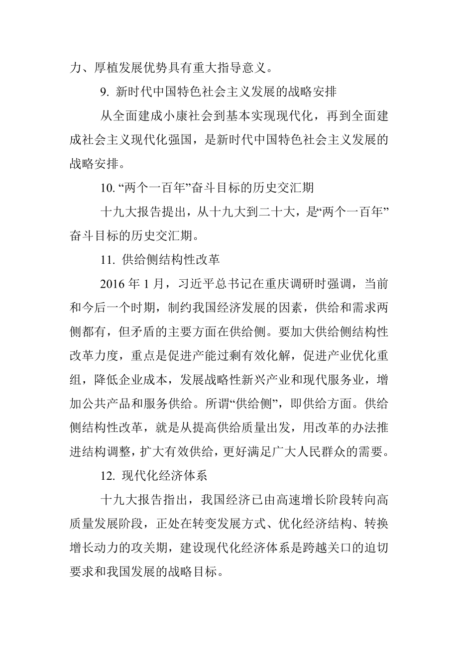 十九大报告学习专用词典（11-8）.docx_第3页