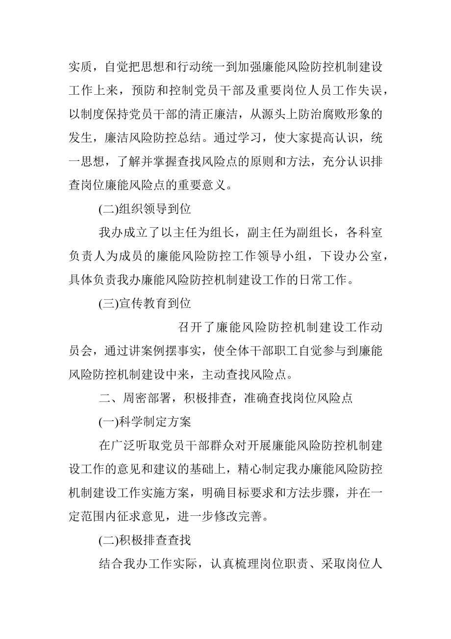 关于“国庆、中秋”期间廉洁自律工作的汇报材料.docx_第2页