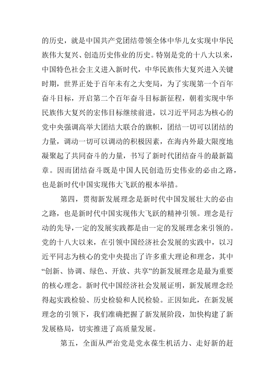 学习领会“五个必由之路”研讨发言材料.docx_第3页