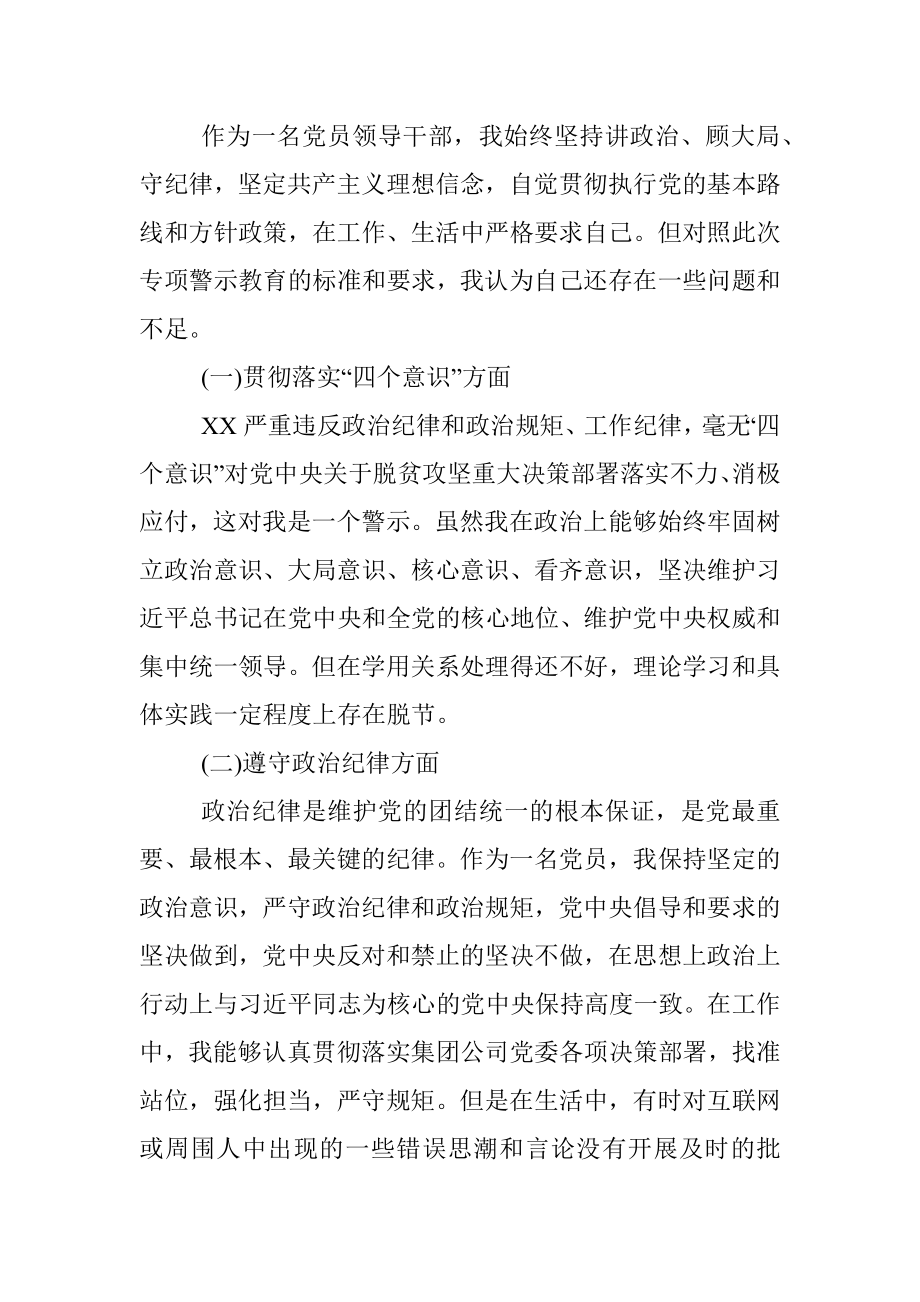 “以案为鉴、以案促改”党风廉政反腐败警示教育专题民主(组织)生活会班子成员个人对照检查材料.docx_第2页