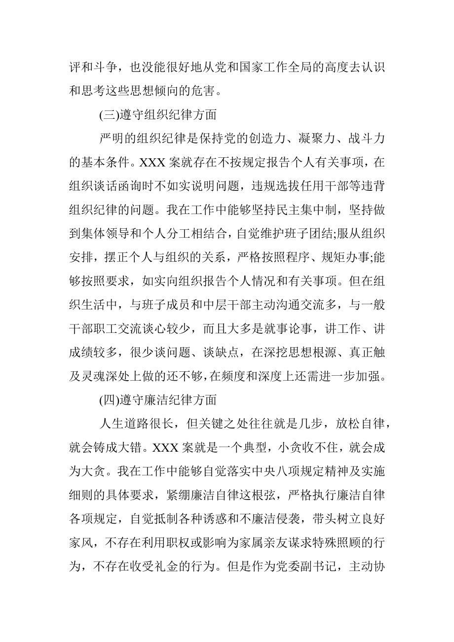 “以案为鉴、以案促改”党风廉政反腐败警示教育专题民主(组织)生活会班子成员个人对照检查材料.docx_第3页