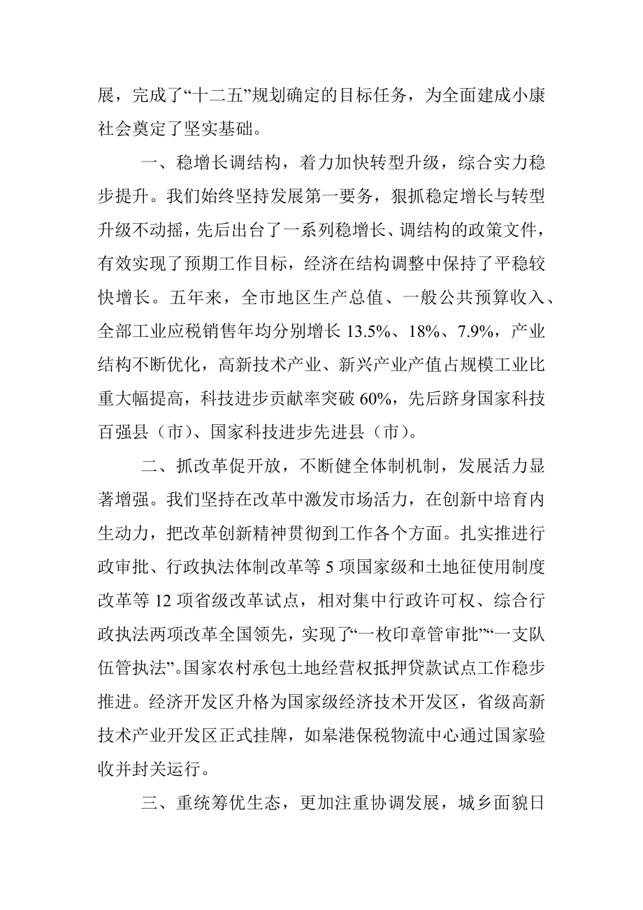 在中国共产党如皋市第十二次代表大会上的报告.docx_第2页