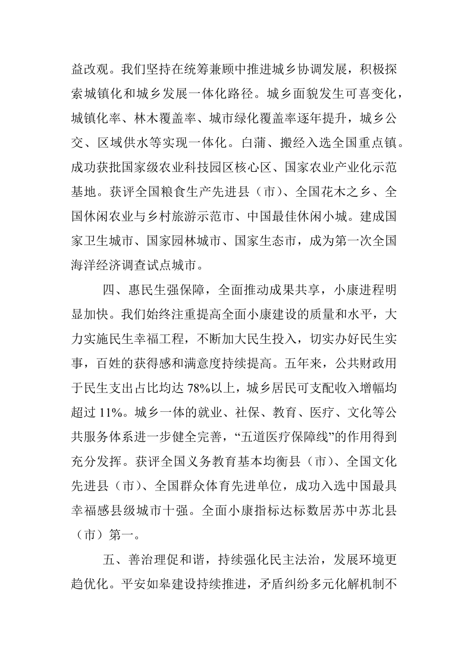 在中国共产党如皋市第十二次代表大会上的报告.docx_第3页