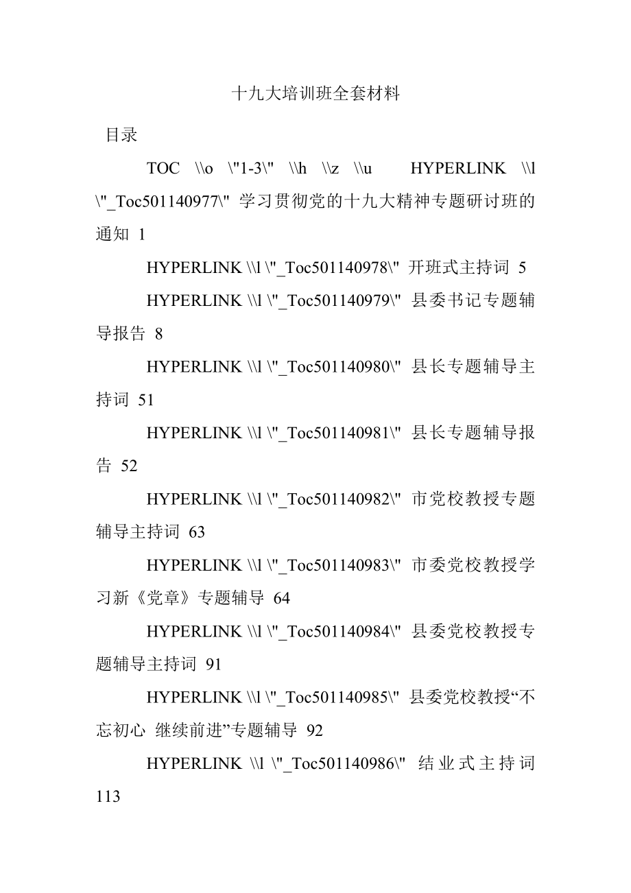 十九大培训班全套材料.docx_第1页