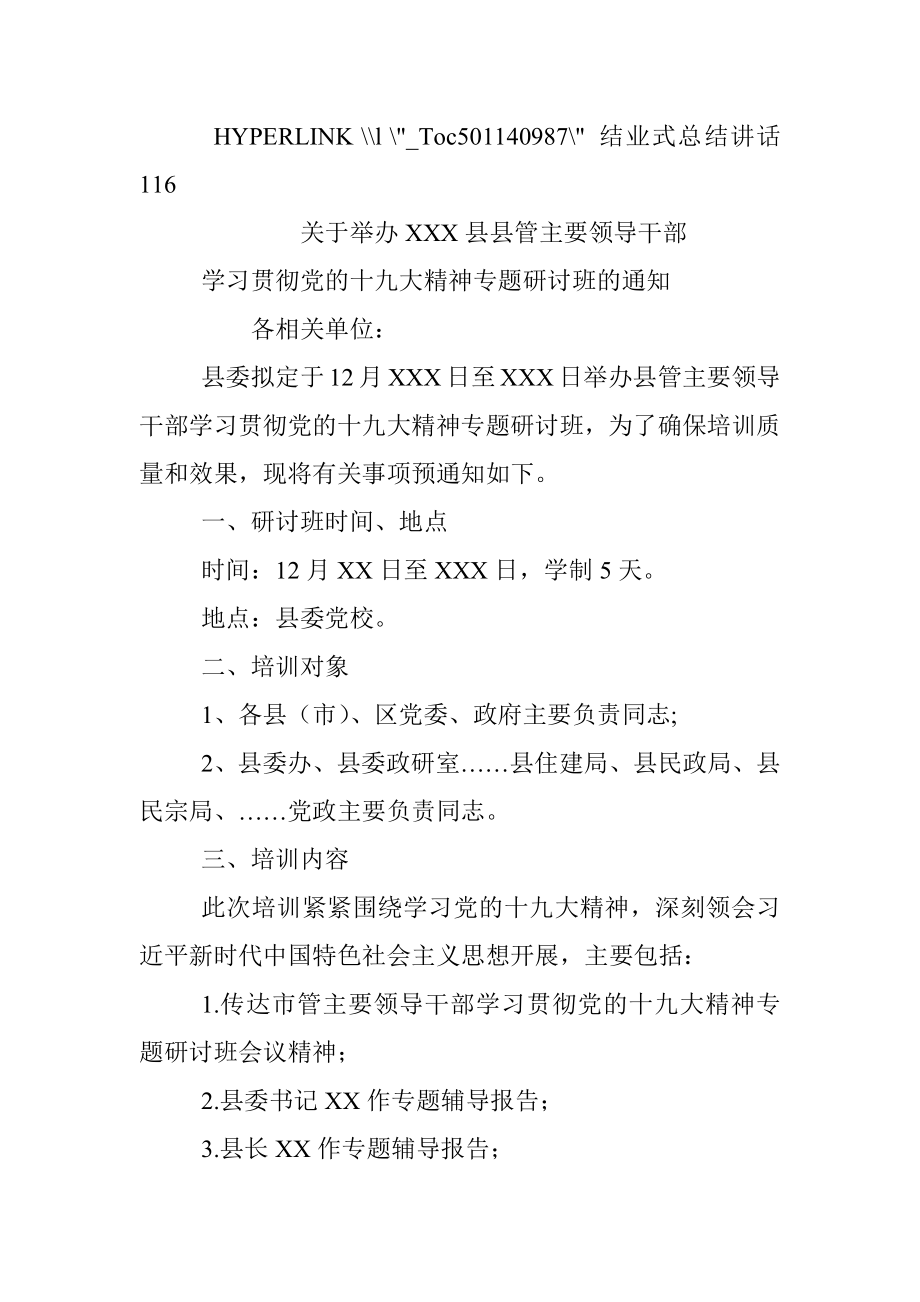 十九大培训班全套材料.docx_第2页