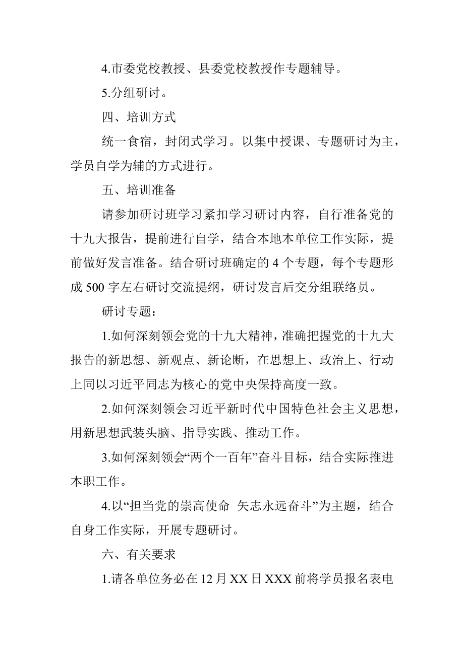 十九大培训班全套材料.docx_第3页