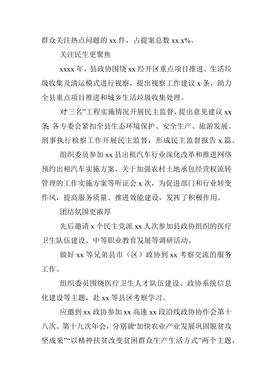 政协工作报告（区县）.docx_第2页