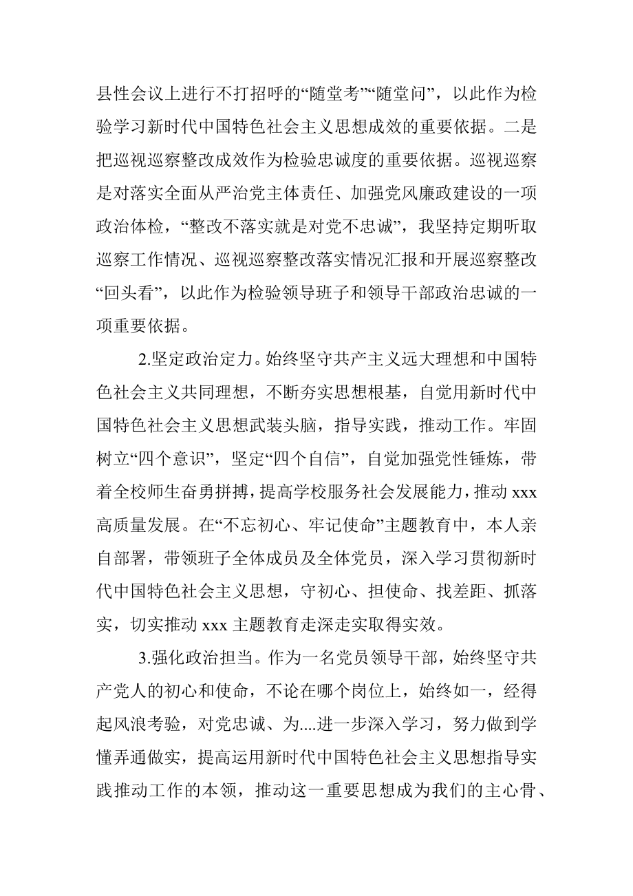 2020年党员干部政治素质自查自评报告.docx_第2页