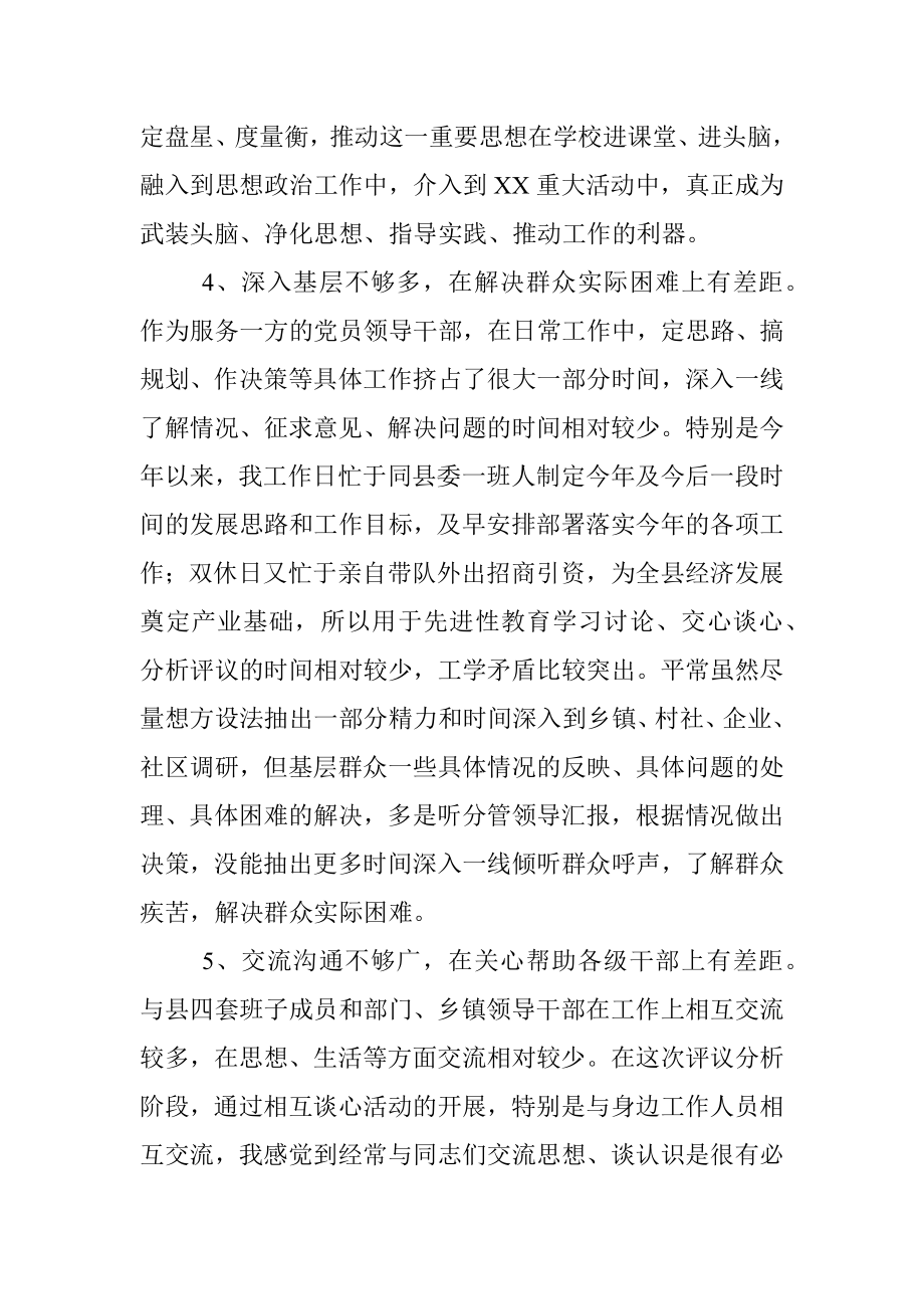 2020年党员干部政治素质自查自评报告.docx_第3页