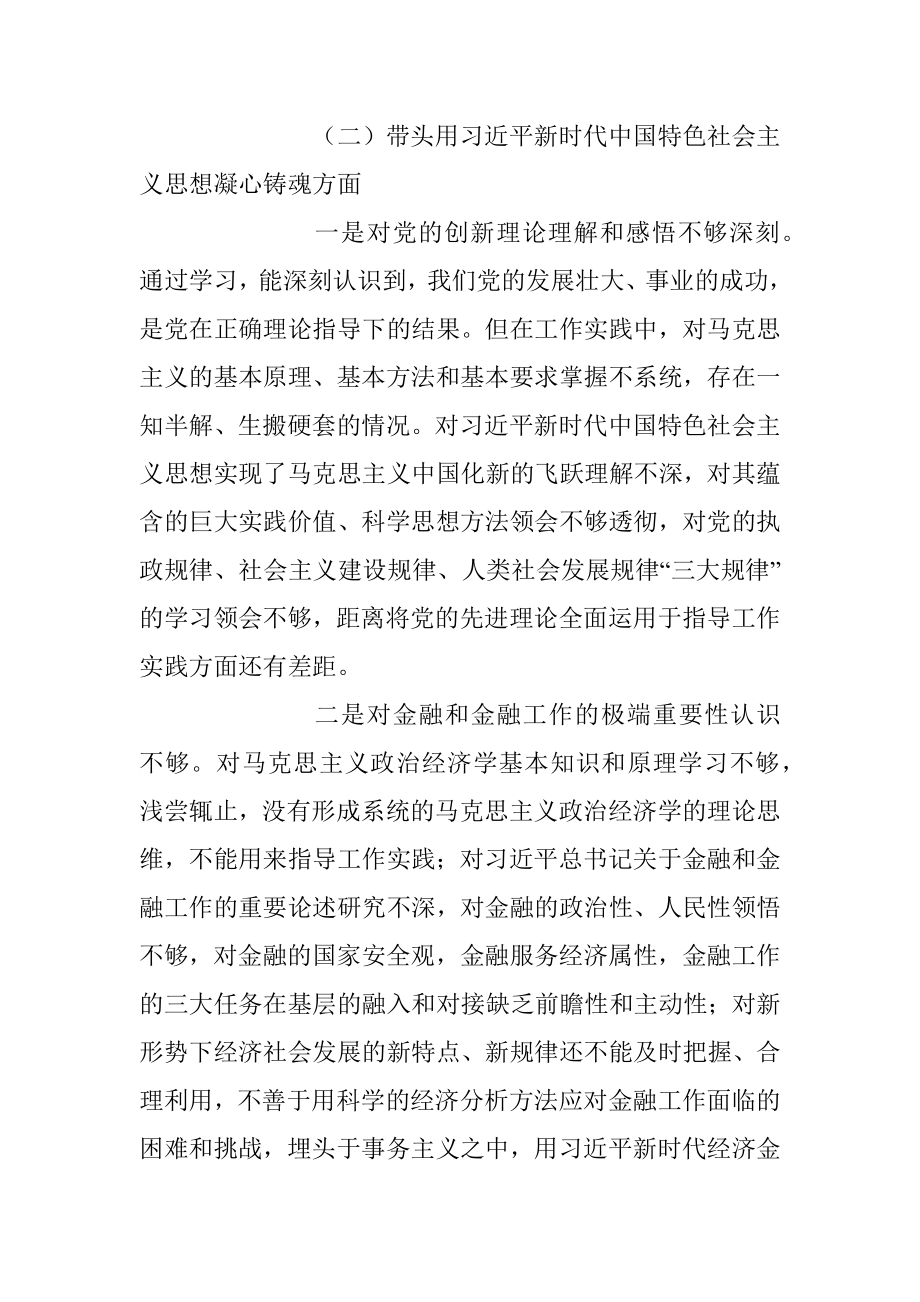 市金融办党组书记2022年度民主生活会对照检查材料_1.docx_第3页