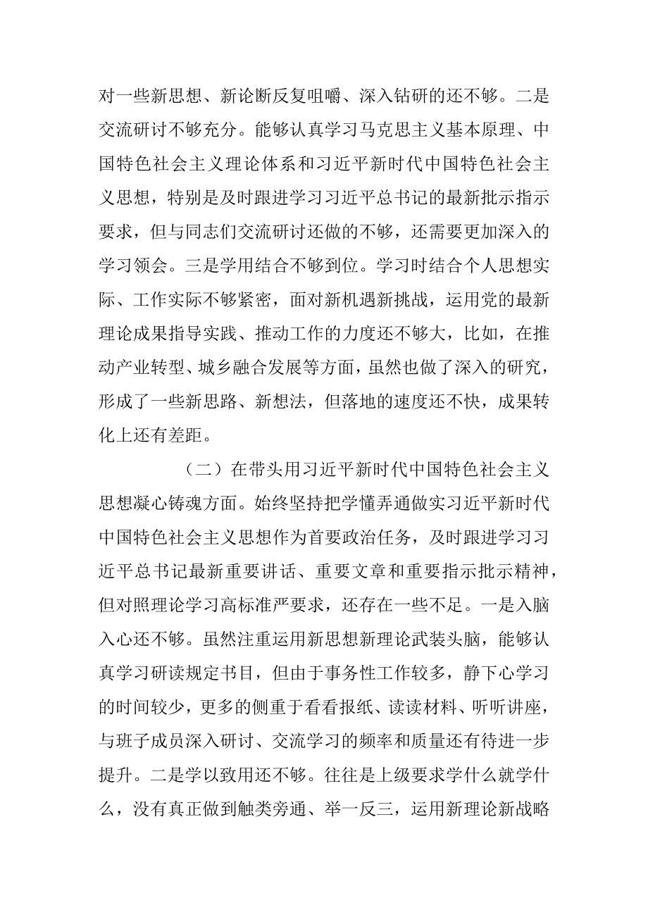 某局党组书记、局长2022年度专题民主生活会六个带头对照检查材料.docx_第2页