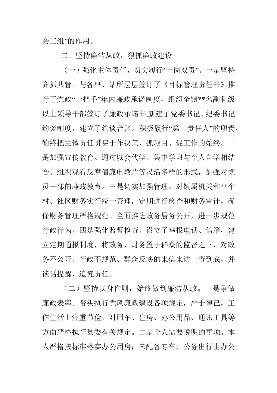 镇长述纪述廉述作风报告.docx_第2页