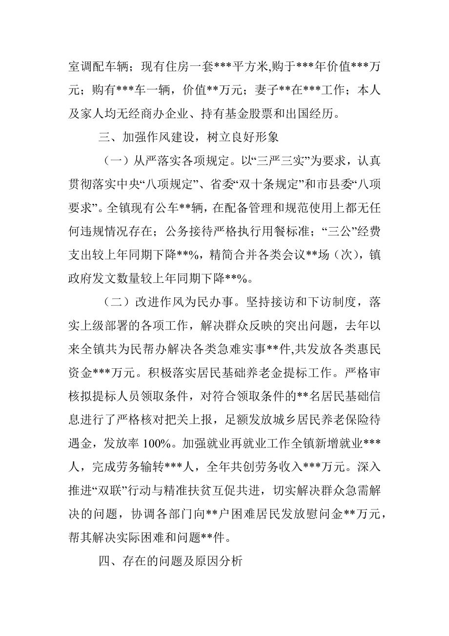 镇长述纪述廉述作风报告.docx_第3页