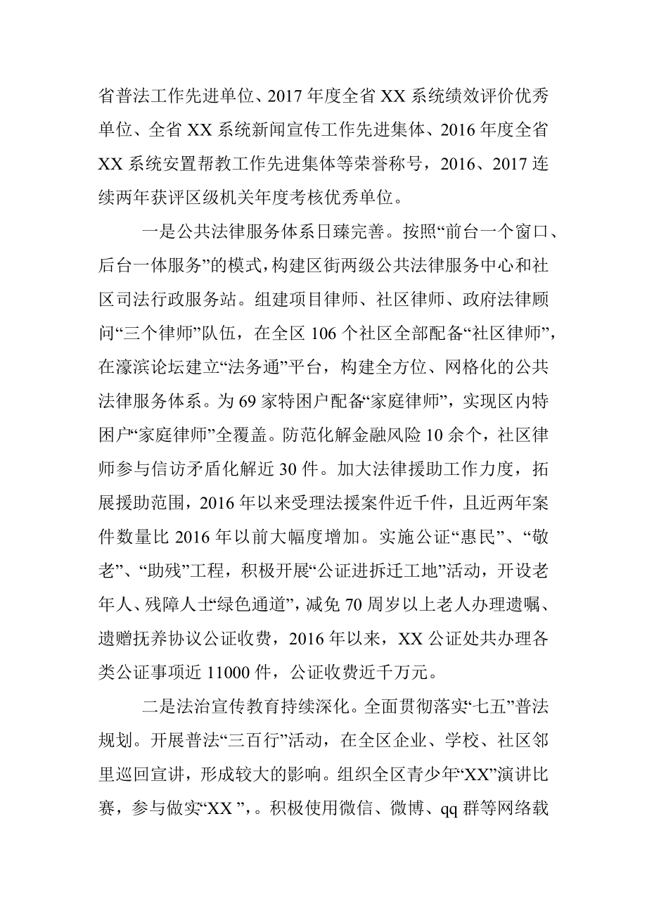 区委巡察工作专题汇报材料.docx_第2页